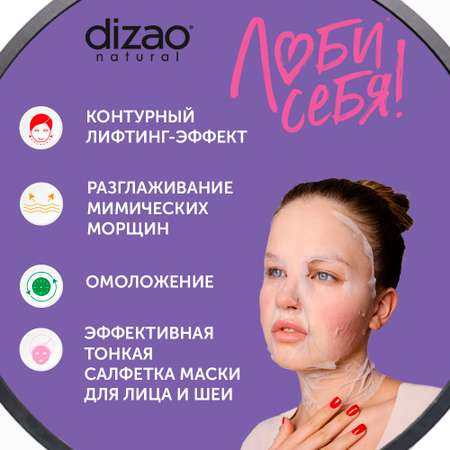 Маска тканевая DIZAO Пептид PRO 5 шт.