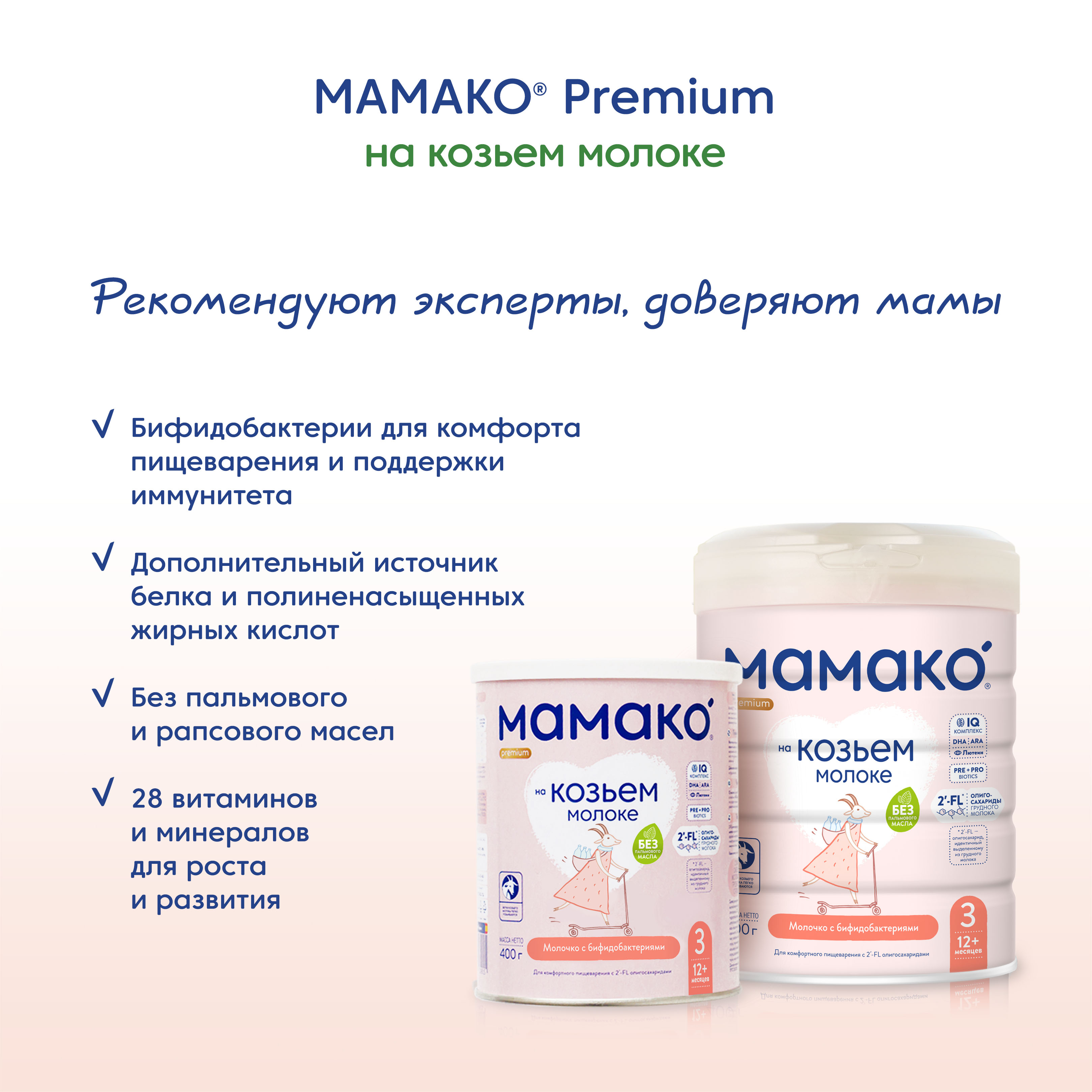 Смесь Мамако 3 Premium на козьем молоке 800г с 12месяцев - фото 7