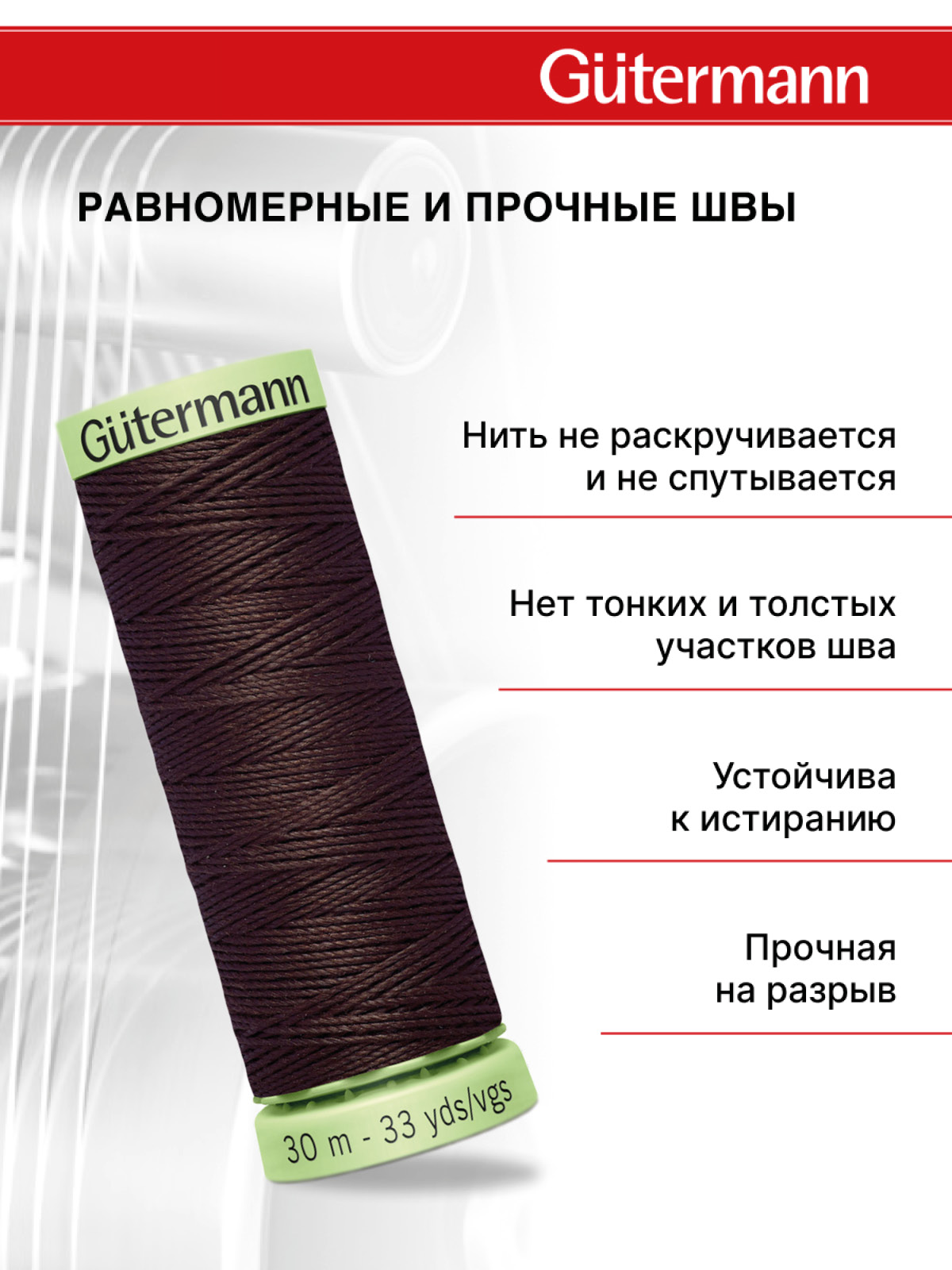 Нитки для шитья и отстрочки Top Stitch Guttermann 30/30м цвет 23 - фото 3