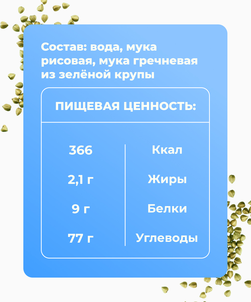 Макаронные изделия из зеленой гречки Ноль грамм рожки - фото 5