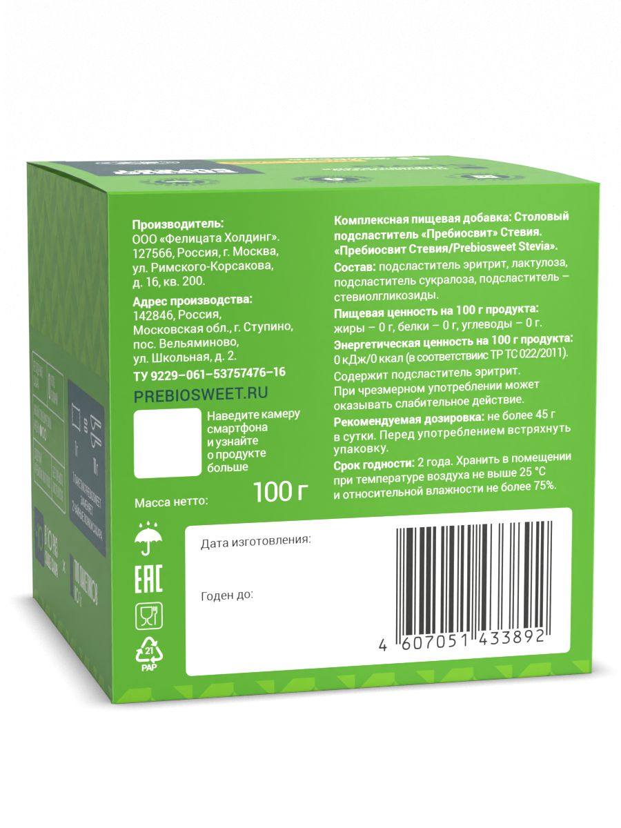 Сахарозаменитель Пребиосвит Стевия (Prebiosweet Stevia) в стиках, 100 г. - фото 12
