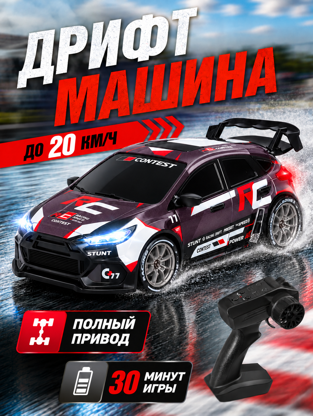 Автомобиль РУ AUTODRIVE для дрифта - фото 1