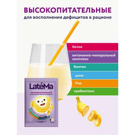 Детская молочная смесь LateMa питательная для приготовления напитков и коктейлей