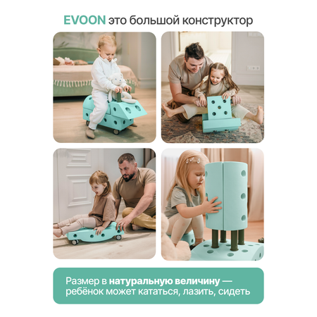 Конструктор EVOON 19 дет.