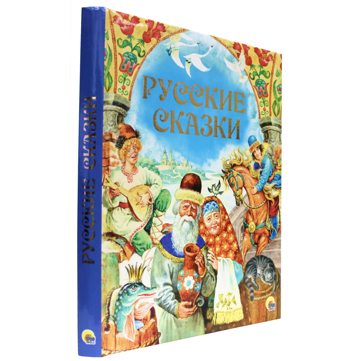 Книга Проф-Пресс для детей подарочная Русские сказки 192 стр - фото 1