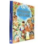 Книга Проф-Пресс для детей подарочная Русские сказки 192 стр