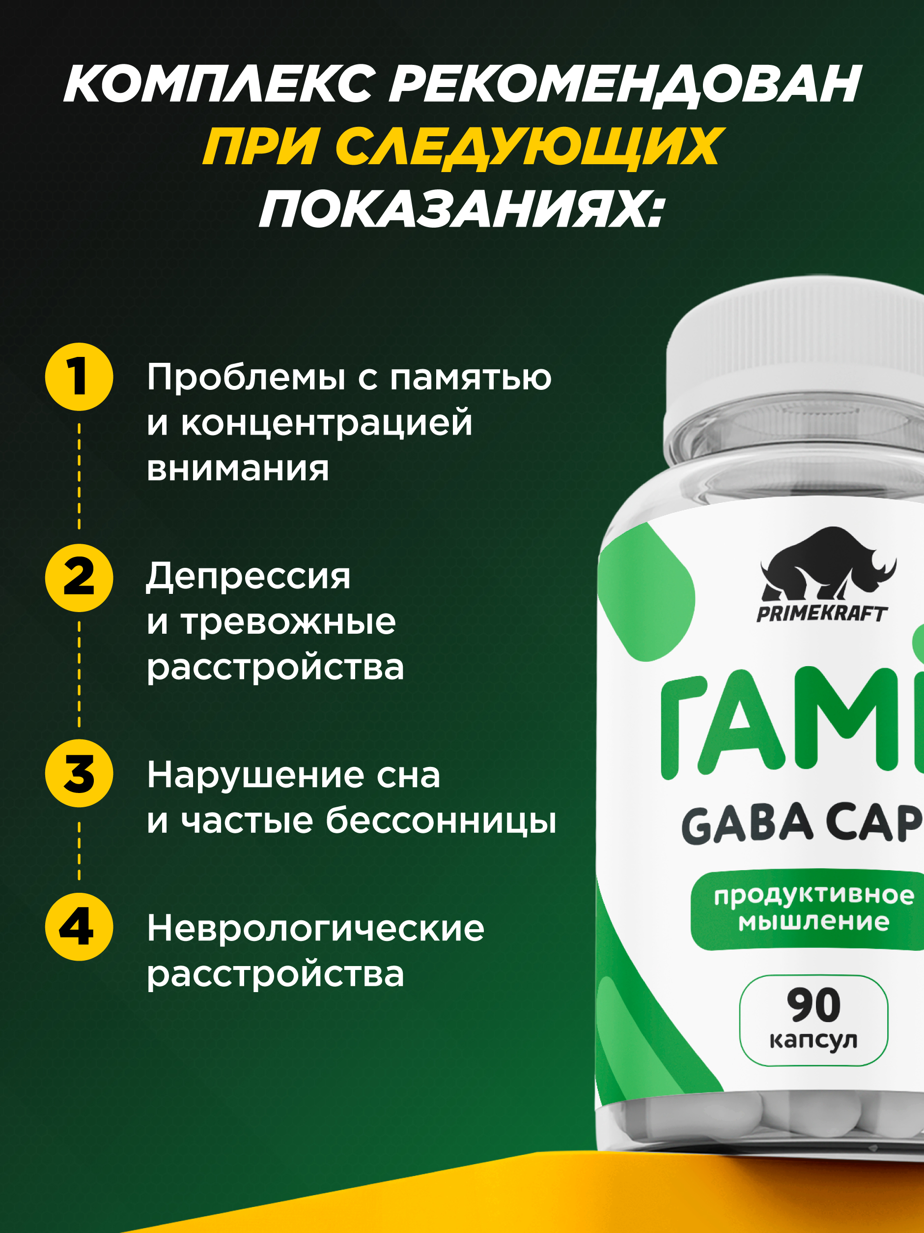 Gaba Prime Kraft Витаминный комплекс Гамма-аминомасляная кислота - фото 5