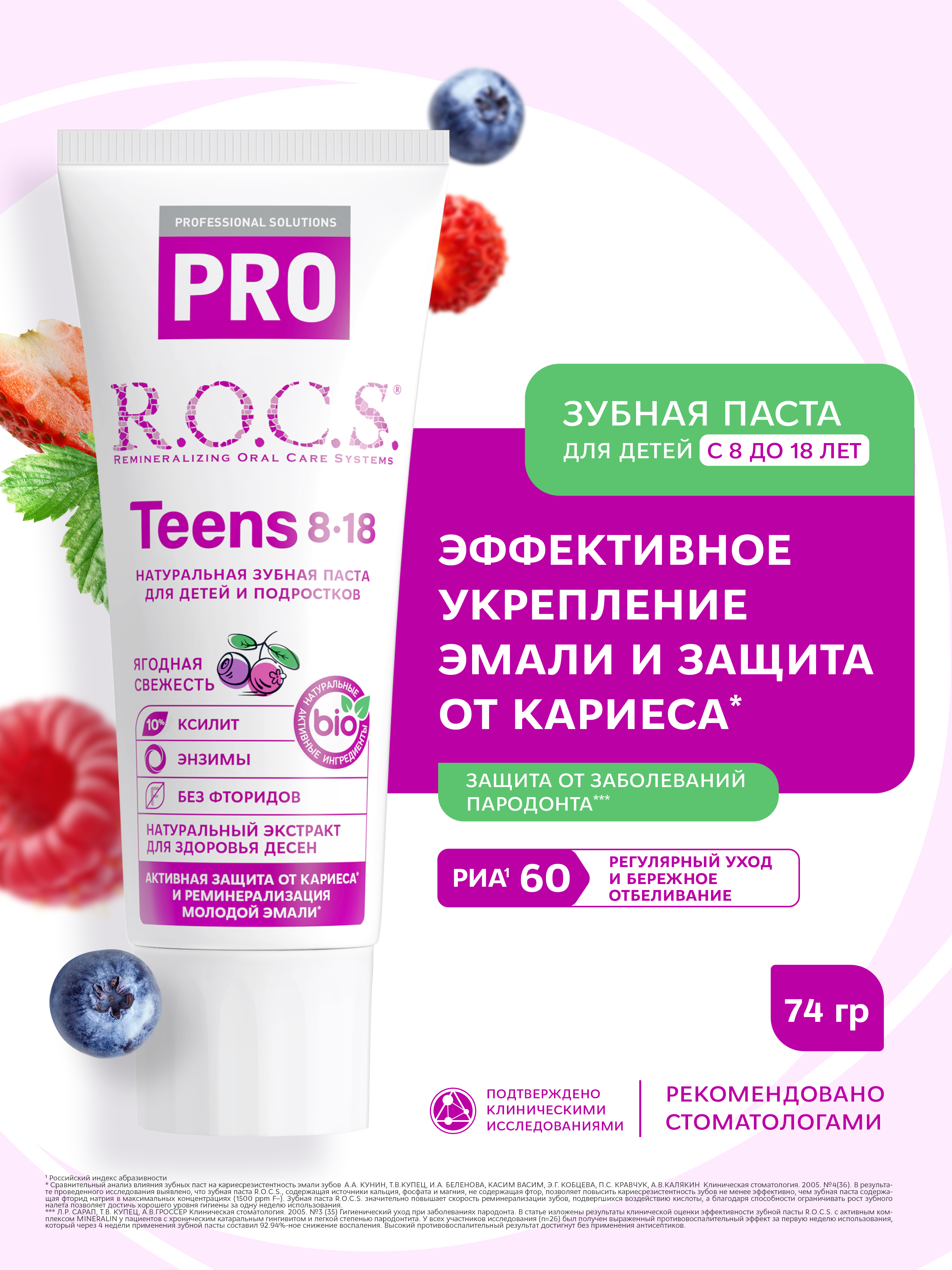 Зубная паста R.O.C.S. 74 г - фото 1