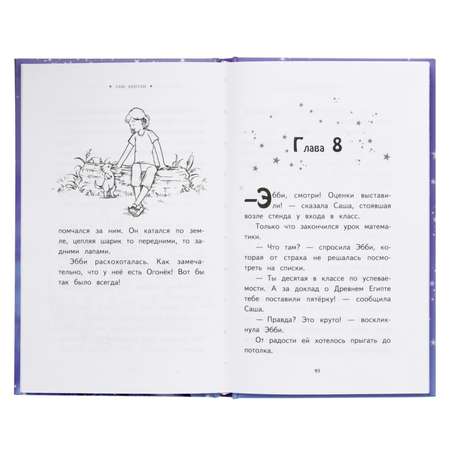 Книга Эксмо Волшебный котёнок или Секрет для друзей