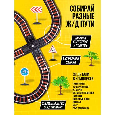 Набор железнодорожный Серебряный путь