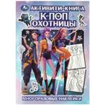 Книга УМка К поп Многоразовые наклейки