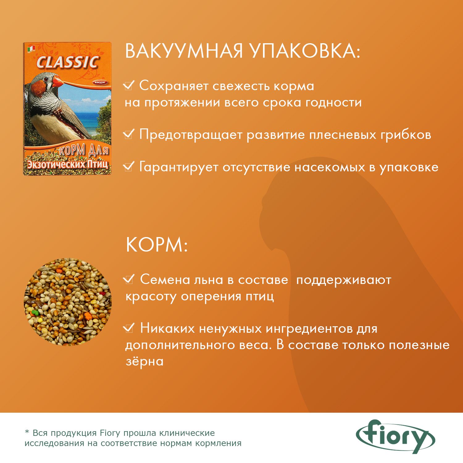 Корм для птиц Fiory Classic экзотических 400г - фото 6
