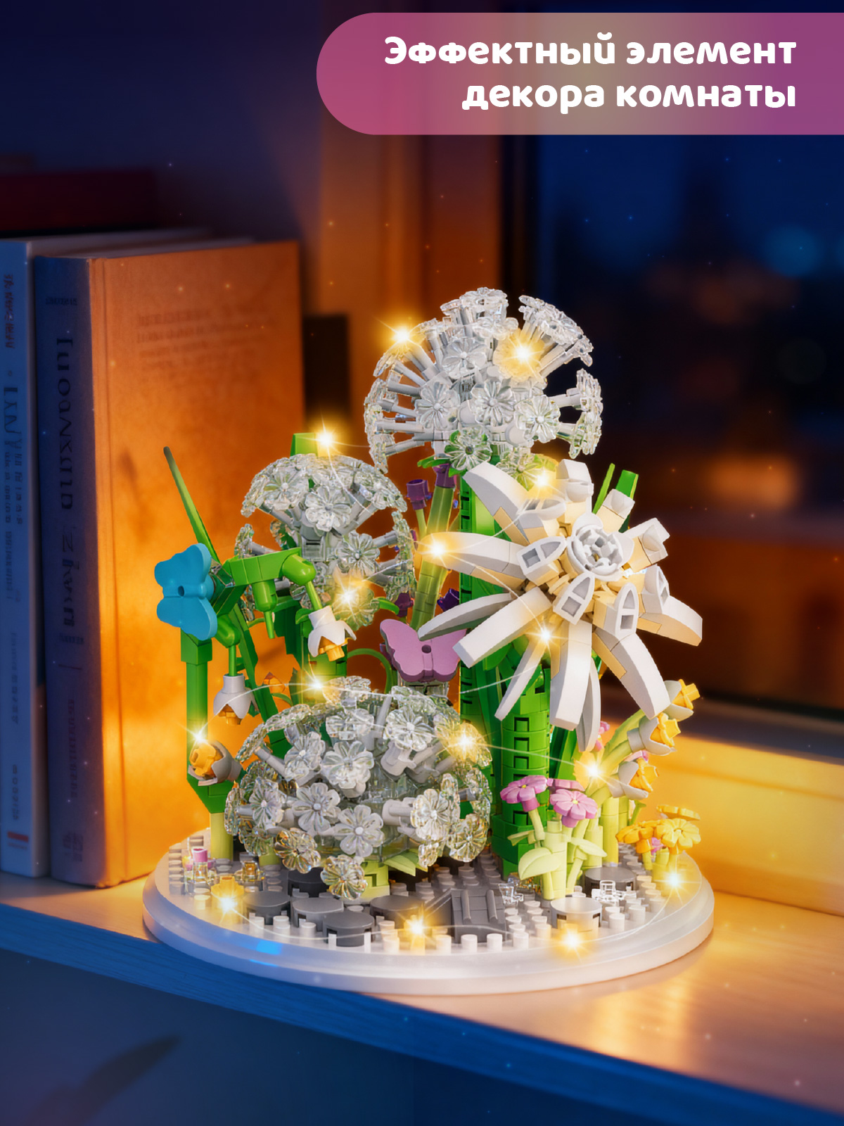 Конструктор Компания Друзей Одуванчики 660 дет. - фото 4