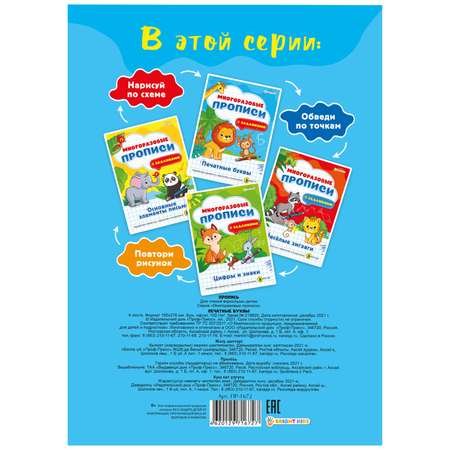 Многоразовая пропись Bright Kids Печатные буквы А4 4 листа