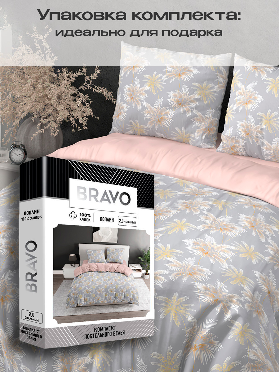 Комплект постельного белья BRAVO Эмирали 4 предм. - фото 5
