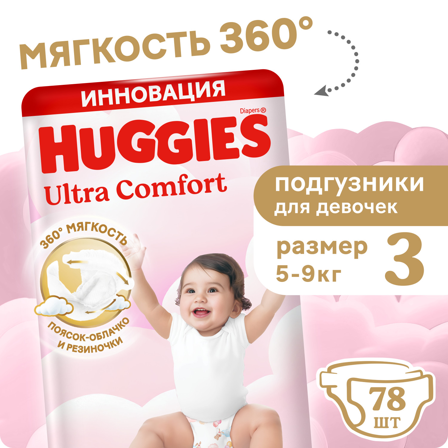 Подгузники Huggies Ultra Comfort для девочек 3 (5-9 кг) 78 шт. - фото 2