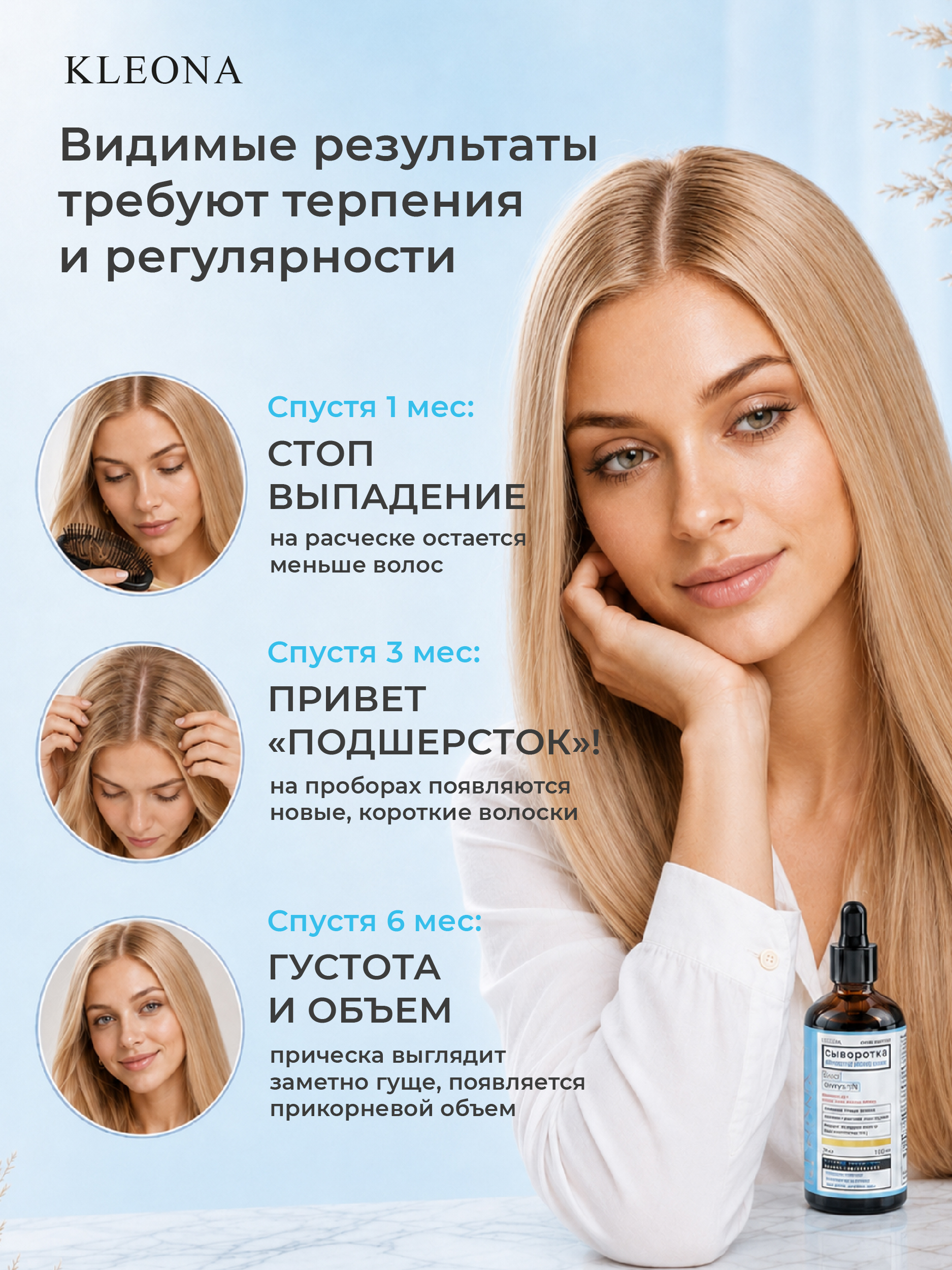 Сыворотка KLEONA активатор роста БЛОНД 100 мл - фото 4