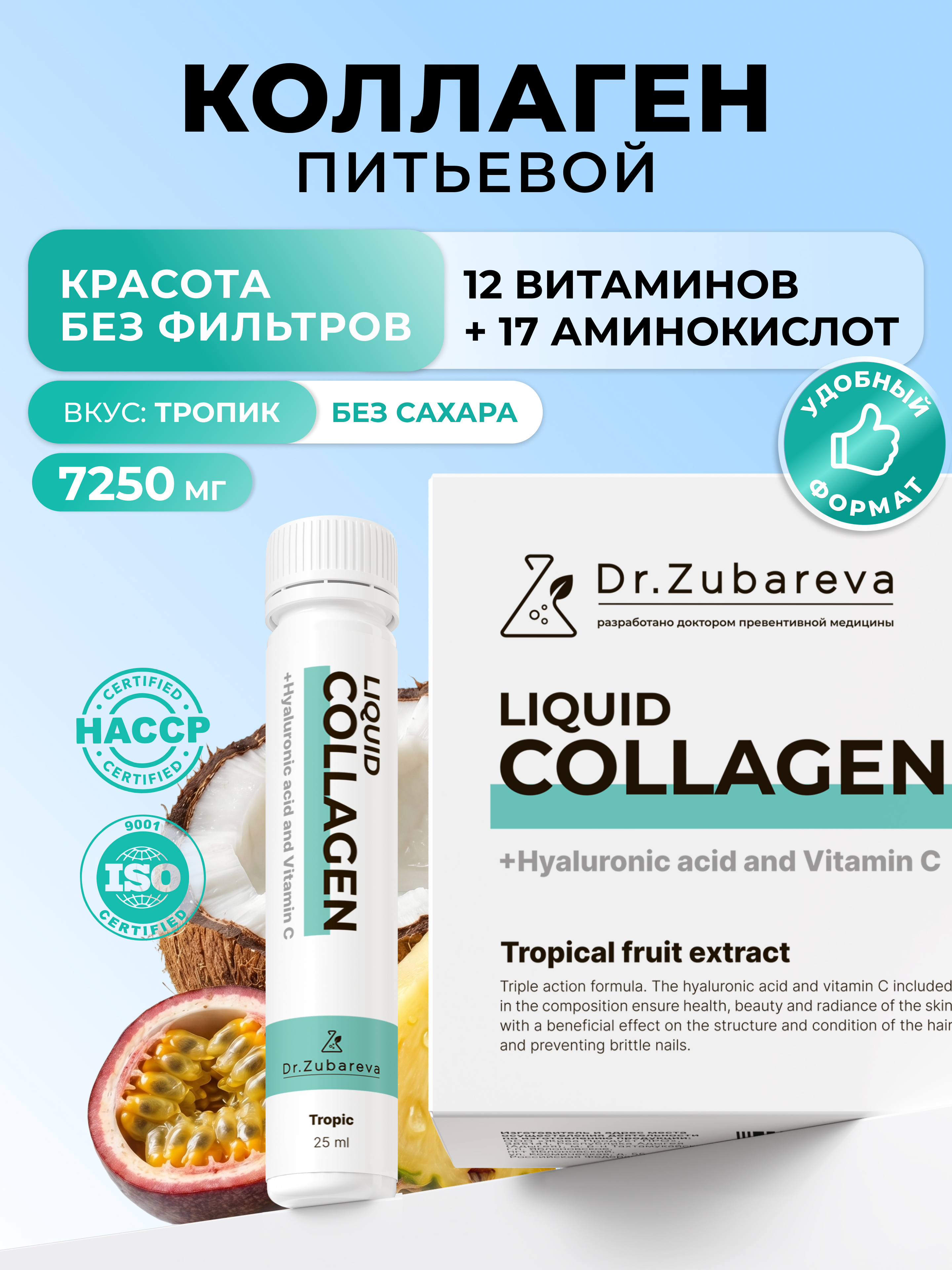 Коллаген Dr. Zubareva Концентрат вкус тропик - фото 1