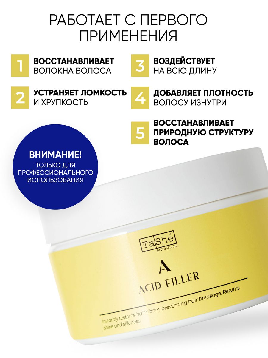 Маска Tashe Professional 300 мл - фото 2