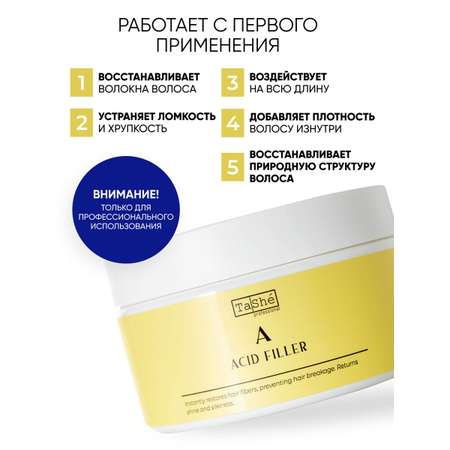 Концентрат Tashe Professional 300 мл