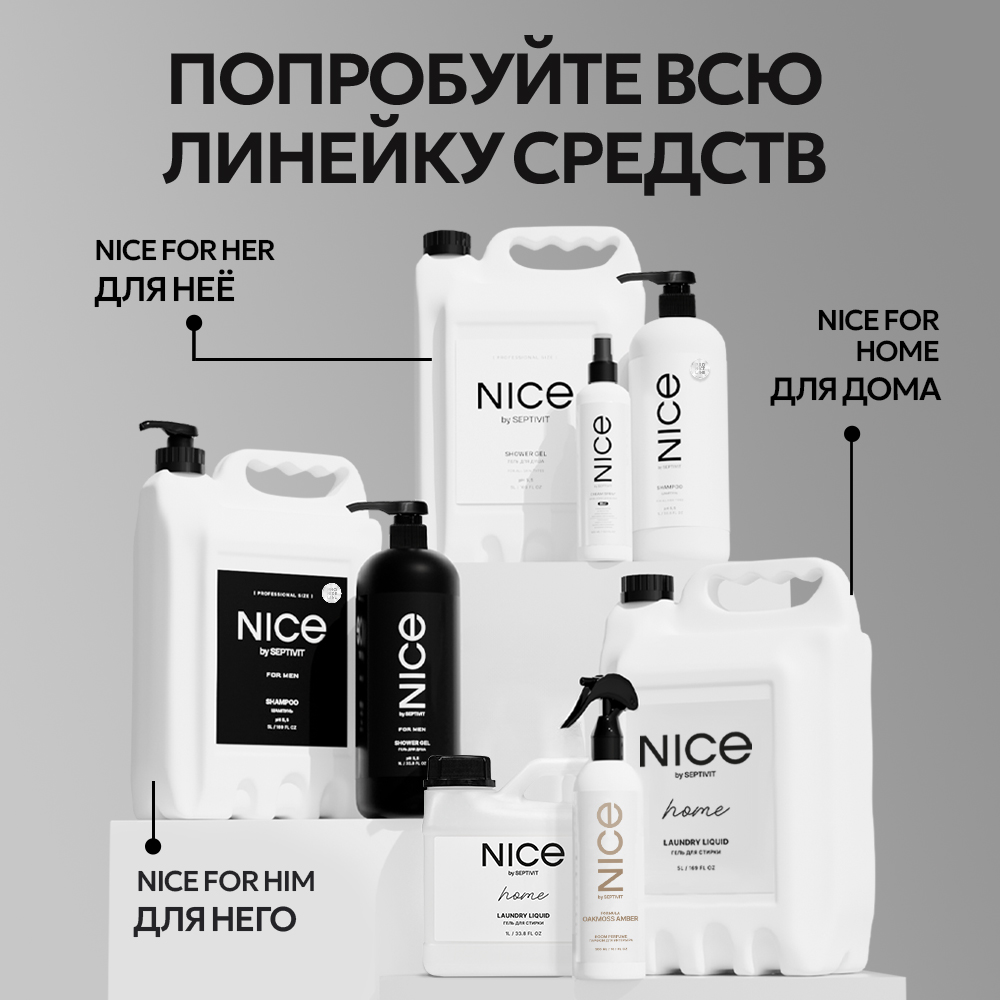 Освежитель воздуха NICE by Septivit Tobacco и Vanilla 300мл - фото 9