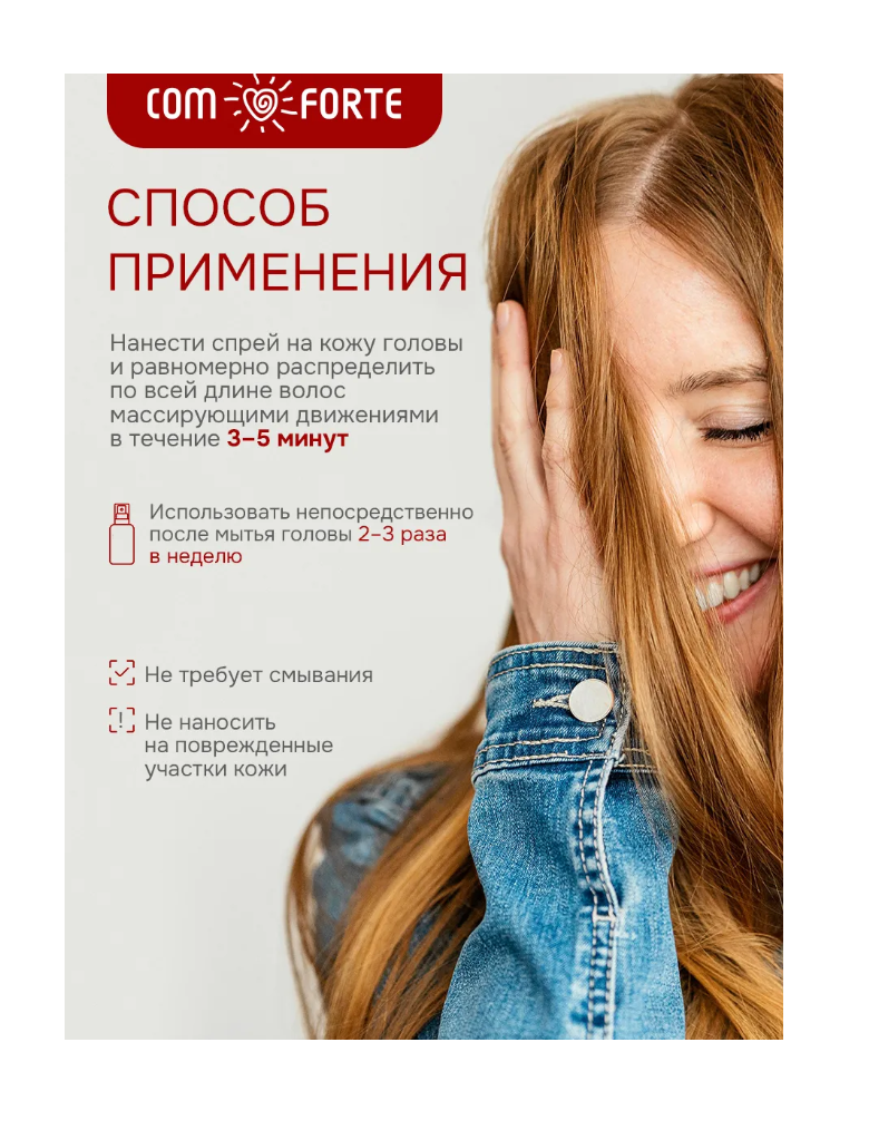 Спрей ComForte - фото 5