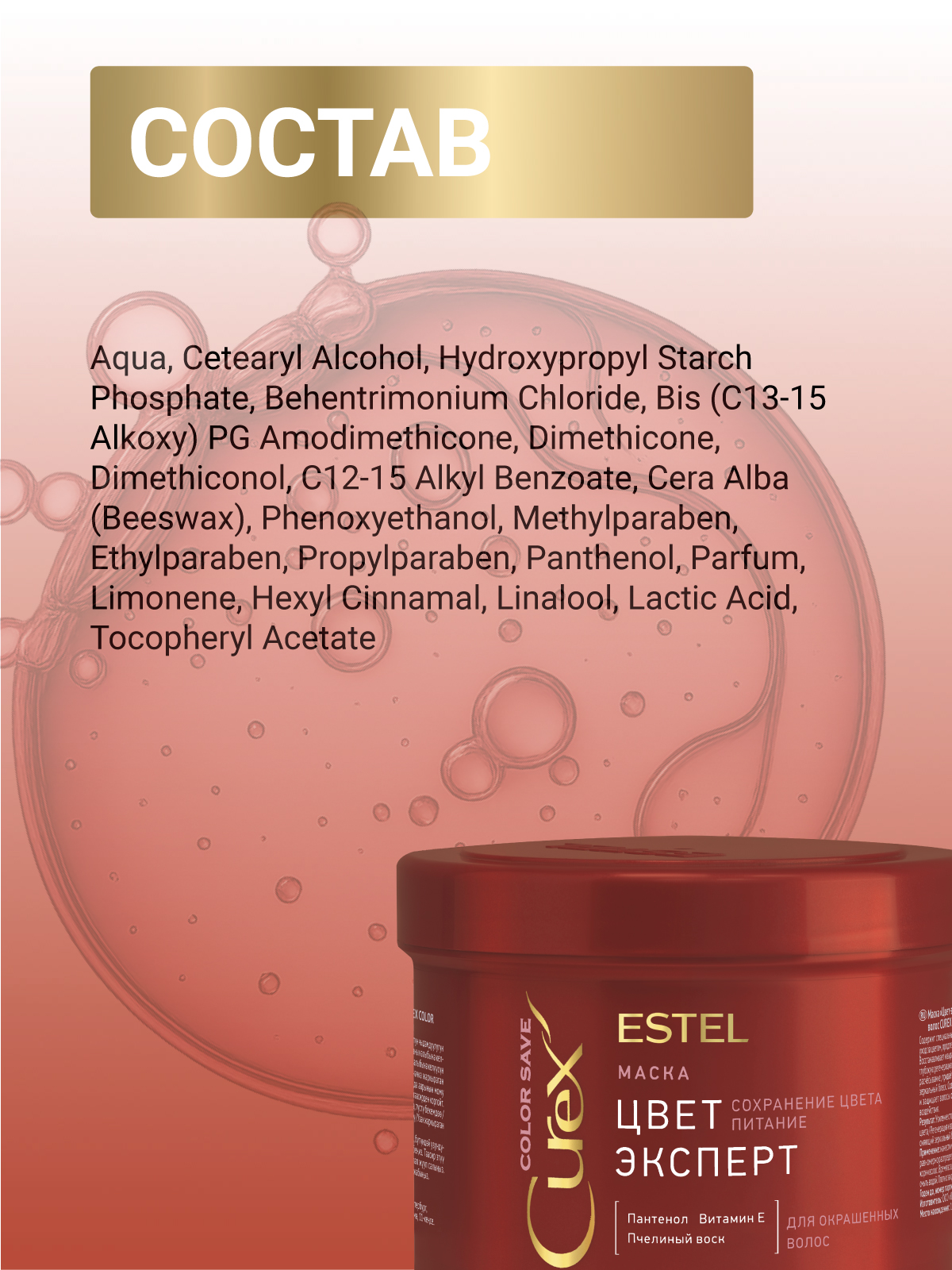 Маска ESTEL CUREX COLOR SAVE защита цвета 500 мл 1 шт. - фото 6