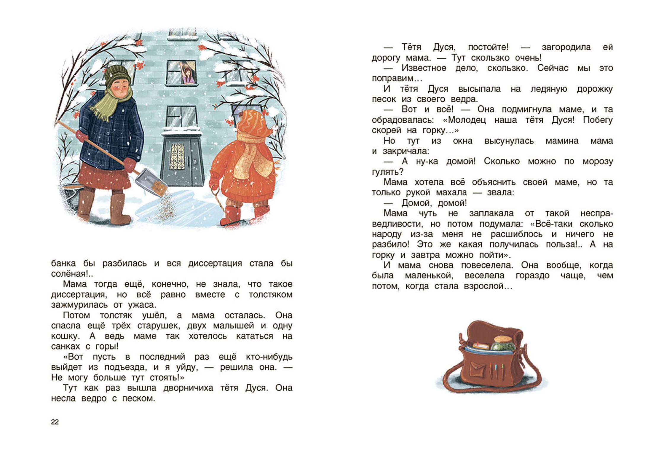 Книга Качели Мамин выходной - фото 4