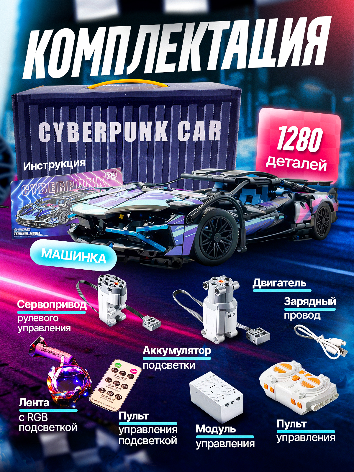 Конструктор TrendToys машинка на пульте управления 1314 дет. - фото 8