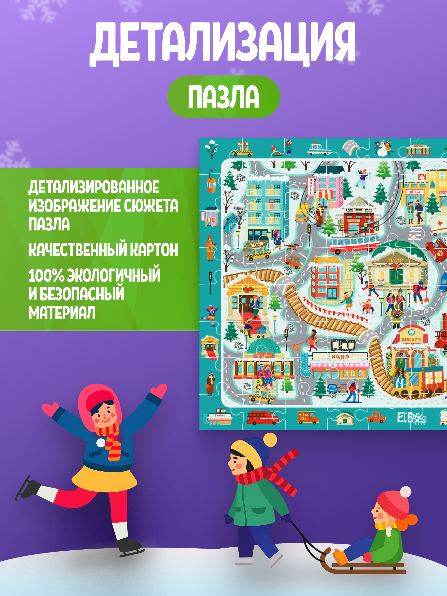 Пазл El BascoKids классический - фото 3
