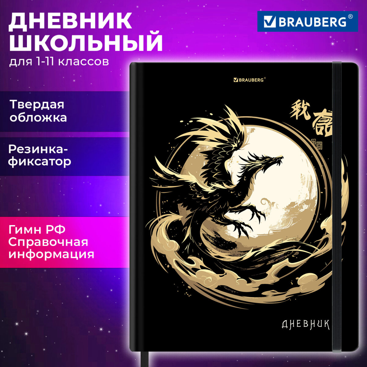 Дневник школьный Brauberg для девочек мальчика 1-11 класс - фото 1