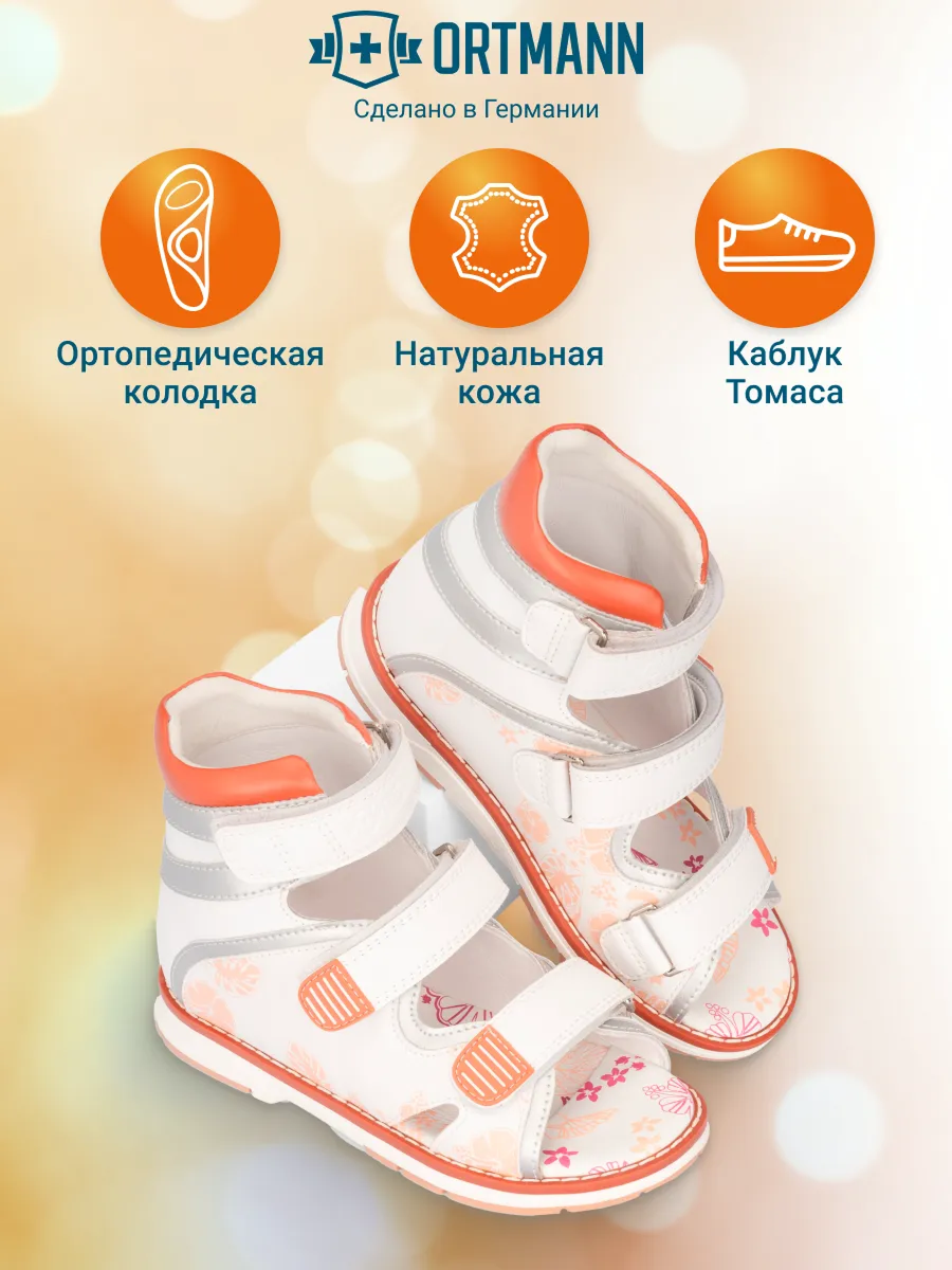 Сандалии ORTMANN kids 26.16 Sven белый с оранжевым принтом - фото 2