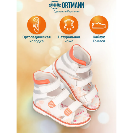 Сандалии ORTMANN kids