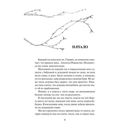 Книга МиФ Словно птица