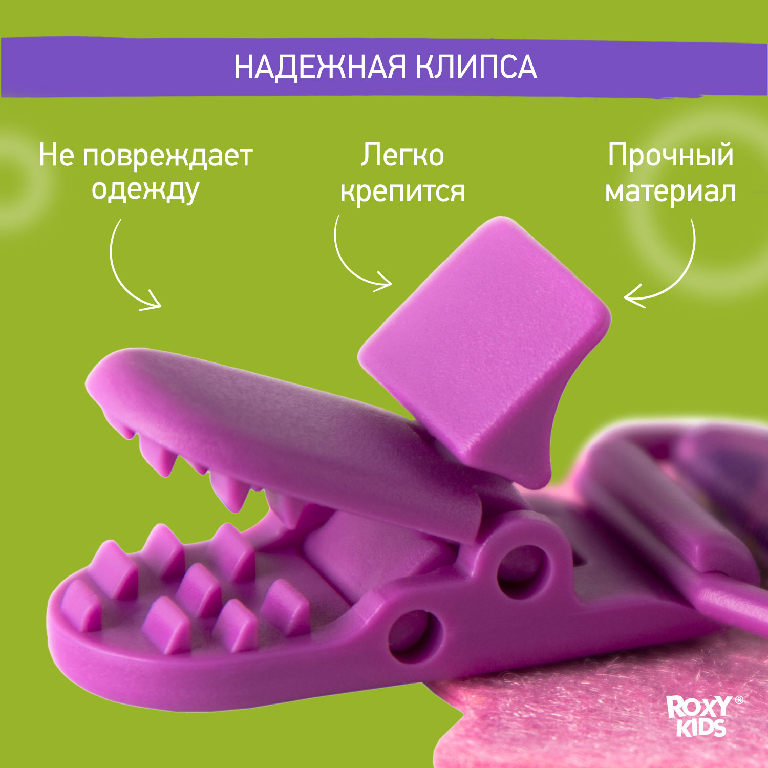 Клипса для пустышки ROXY-KIDS - фото 4