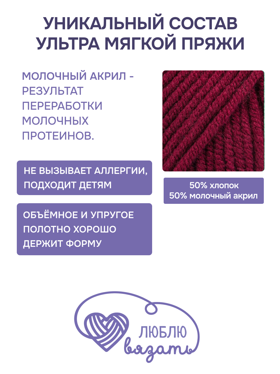 Пряжа для вязания Люблю Вязать Молочный хлопок 50 г 95 м 3 шт - фото 2