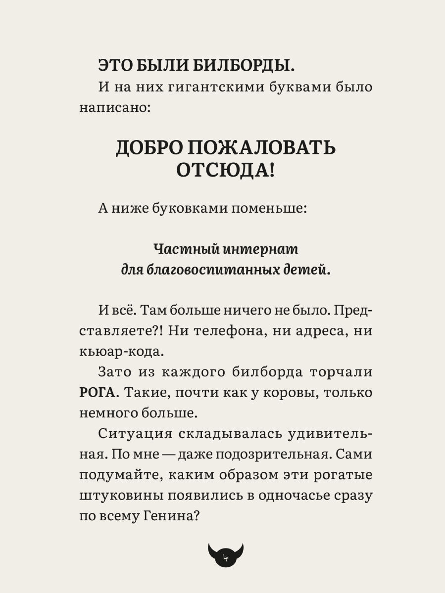 Книга Проф-Пресс детский детектив Добро пожаловать отсюда - фото 11