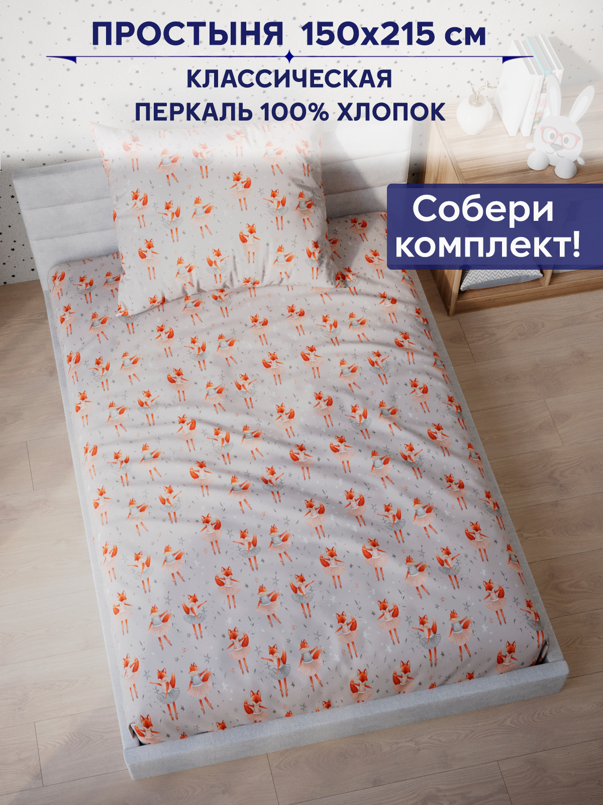 Простыня Anna Maria Рыжики - фото 1
