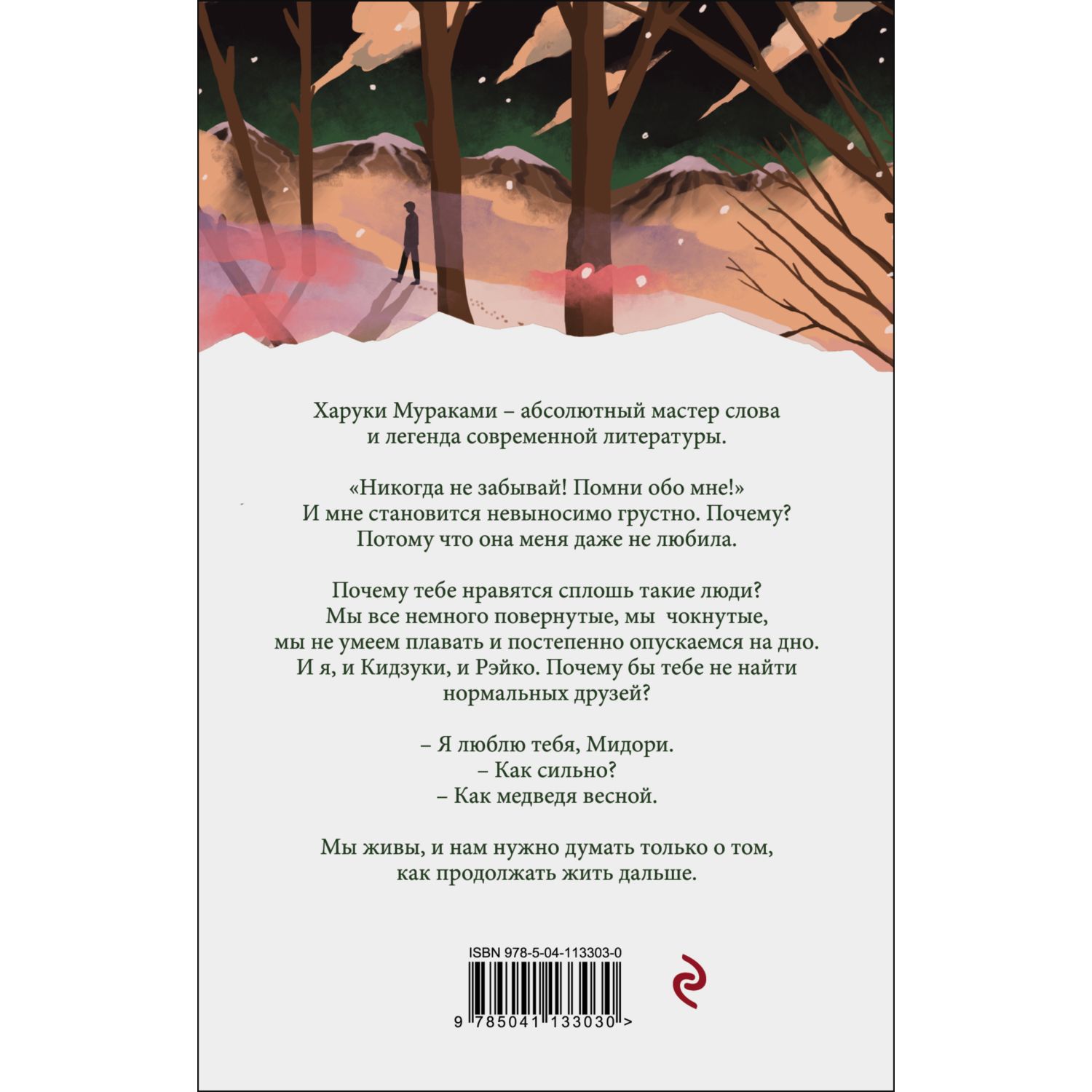 Книга Эксмо Норвежский лес - фото 2