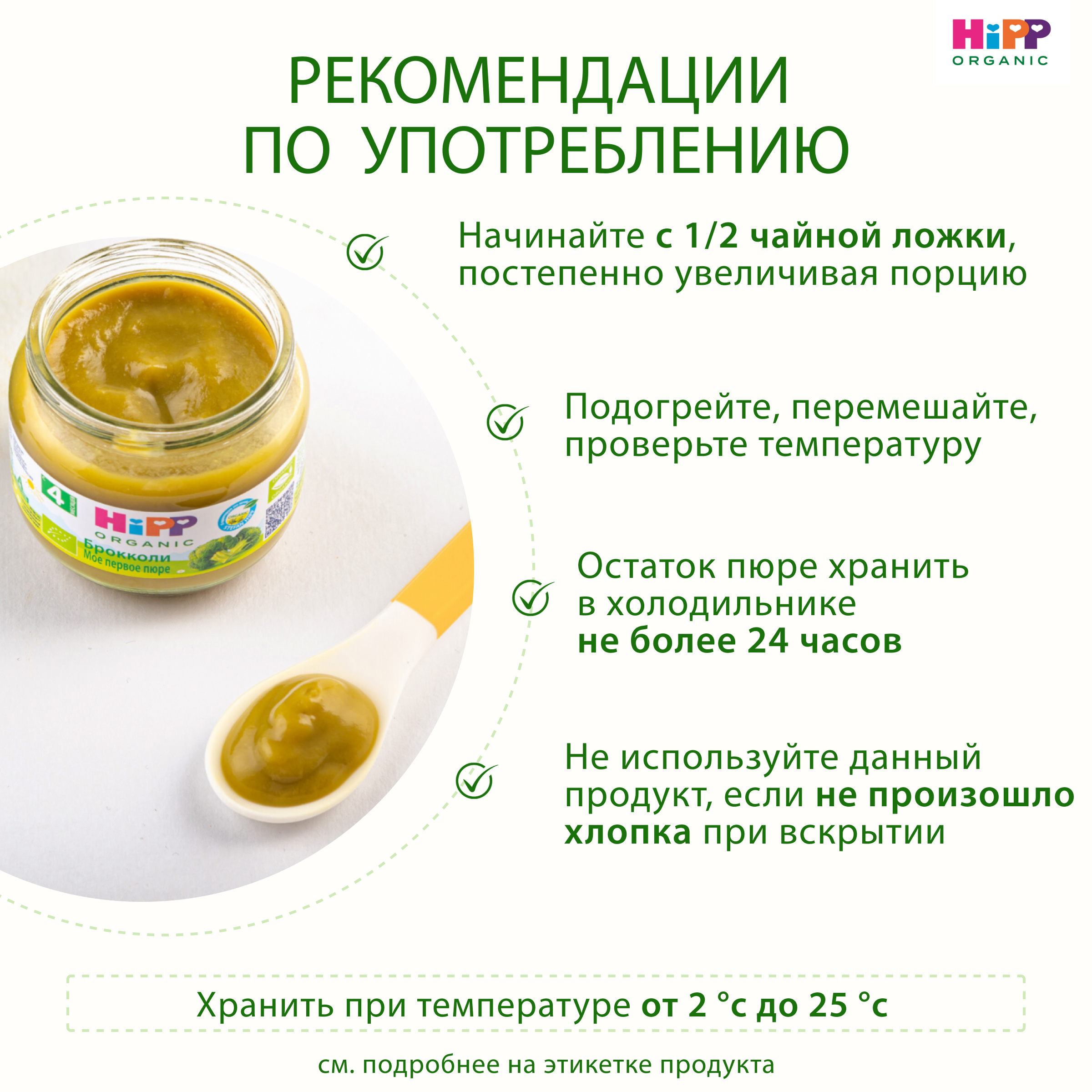 Пюре Hipp Брокколи с 4 мес 80 г - фото 9