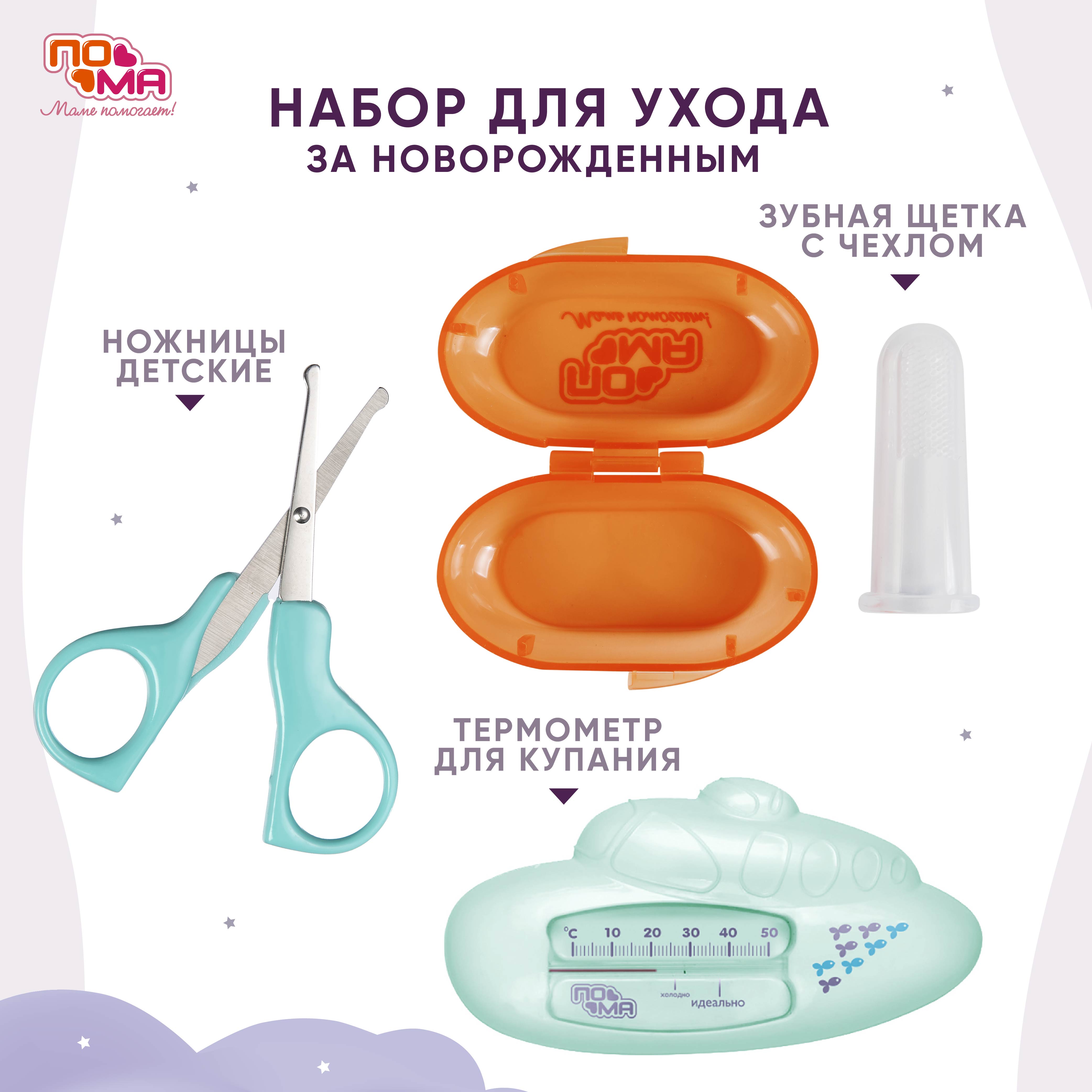 Набор Пома Индикатор "Подводная лодка", Ножницы детские, Щетка зубная - фото 1