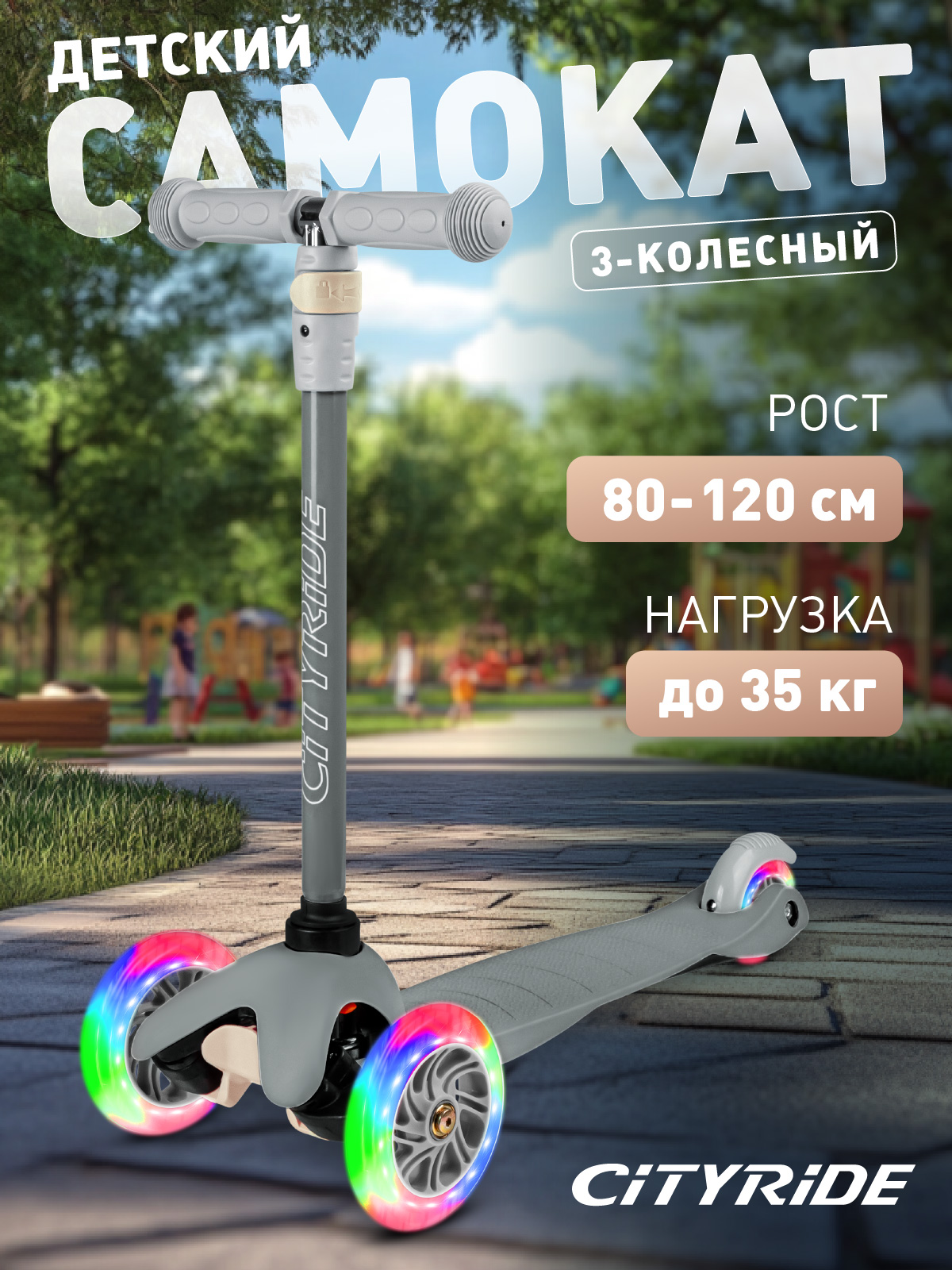 Самокат CITYRIDE трехколесный - фото 1
