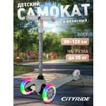 Самокат CITYRIDE трехколесный