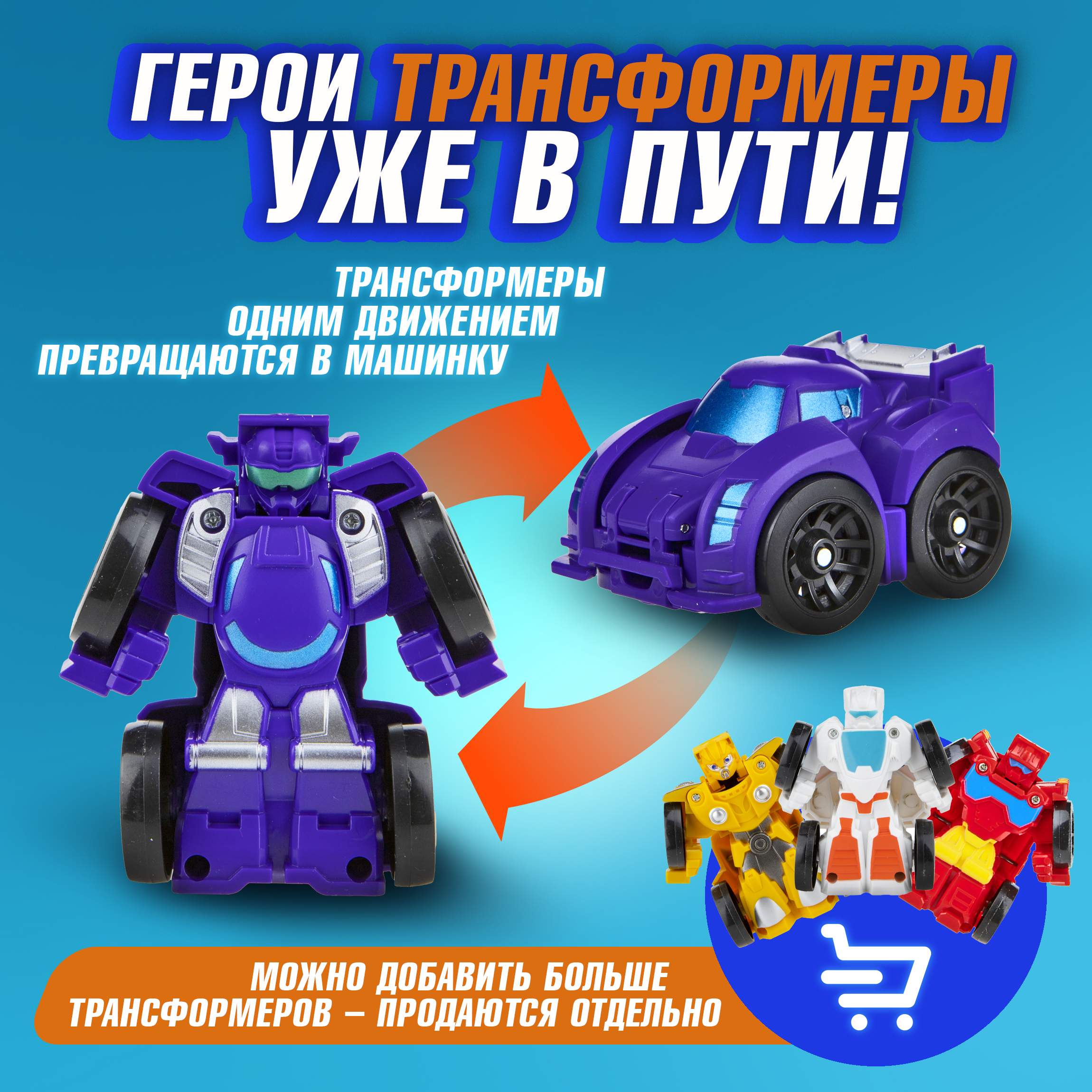 Игровой набор 1TOY Мой первый трансформер Т19435 - фото 4