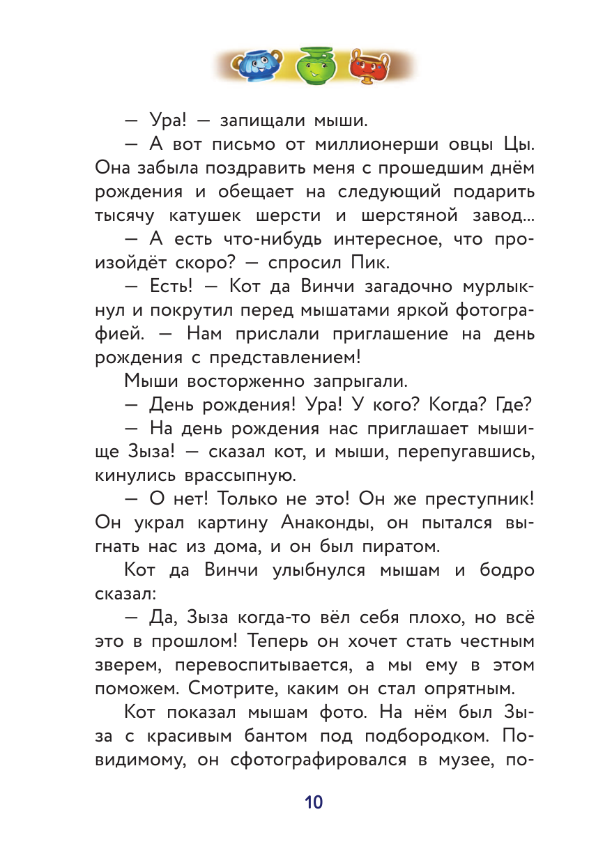 Книга АСТ Кот да Винчи-6. Похищение в день рождения - фото 21