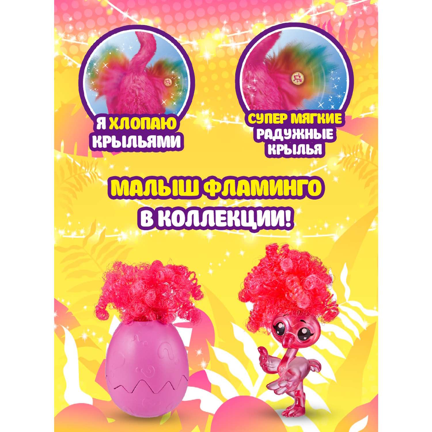 Игрушка Pets Alive Фламинго Фрэнки Фанки 9522 - фото 2