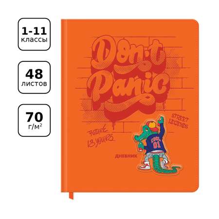 Дневник 1-11 класс BG 48 листов твердый Dont panic