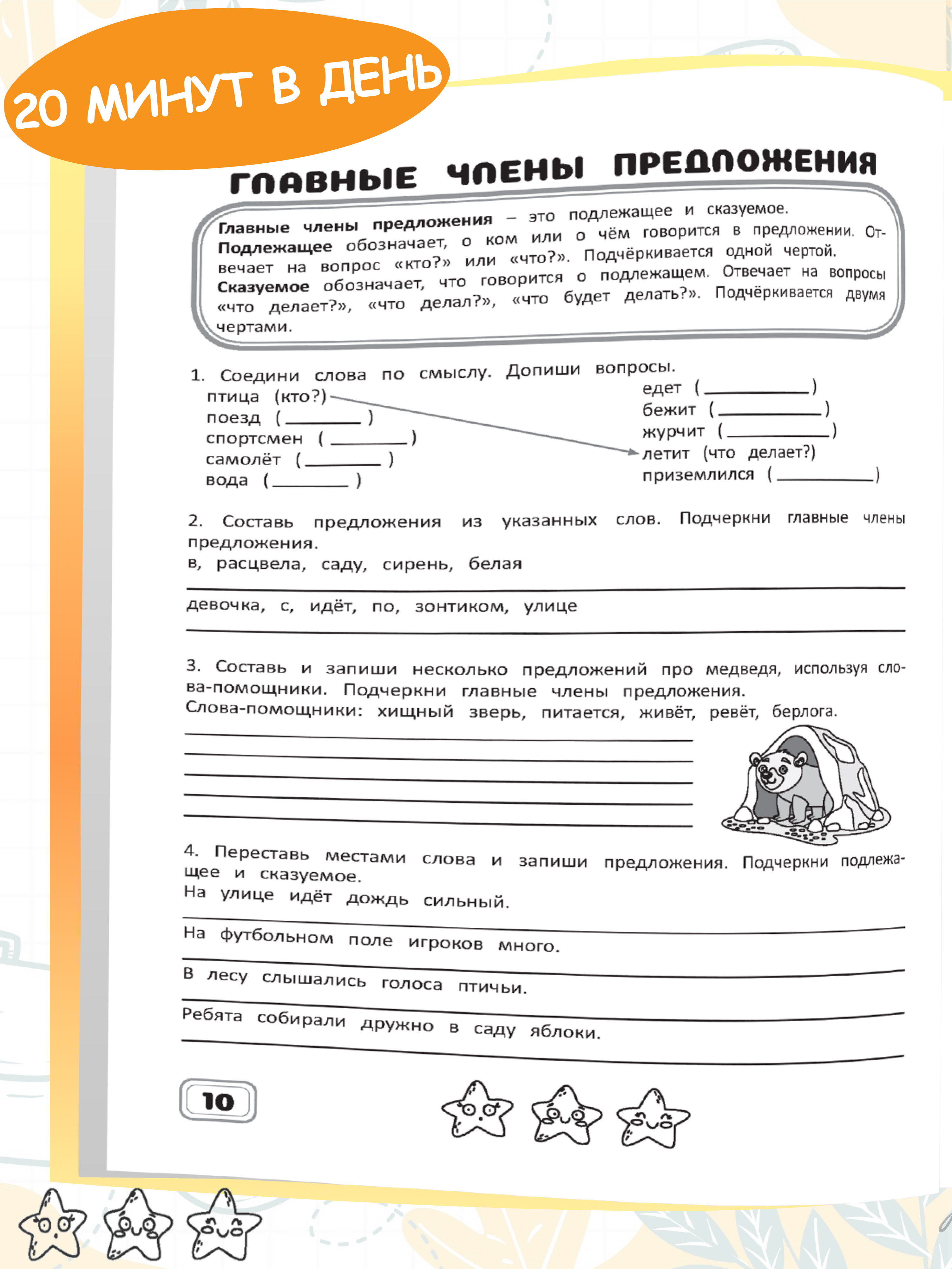 Рабочая тетрадь-тренажер Харвест Русский язык 3 класс Правила - фото 5