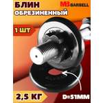 D 51 мм чёрный 2,5 кг Atlet MbBarbell Диск обрезиненный