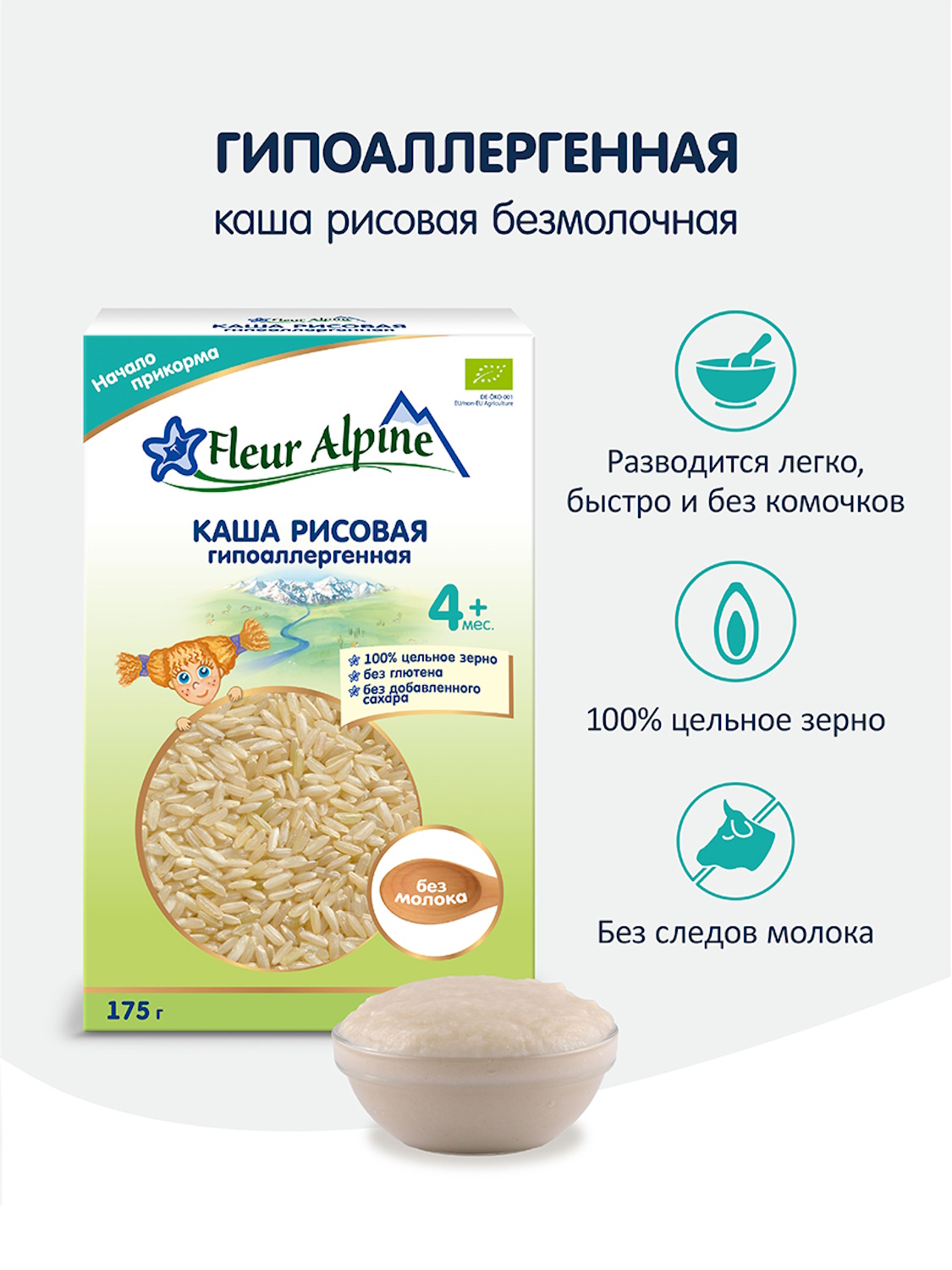Изображение товара Каша Fleur Alpine безмолочная рисовая для детей старше 4 месяцев 175г Изображение товара Каша Fleur Alpine безмолочная рисовая для детей старше 4 месяцев 175г